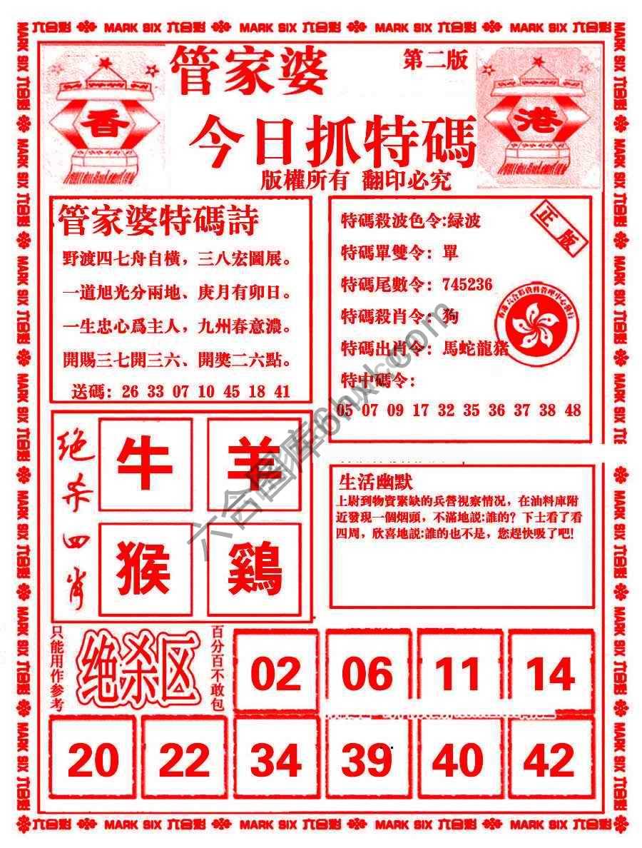 管家婆抓特码