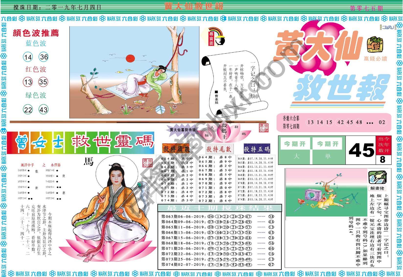 黄大仙救世报