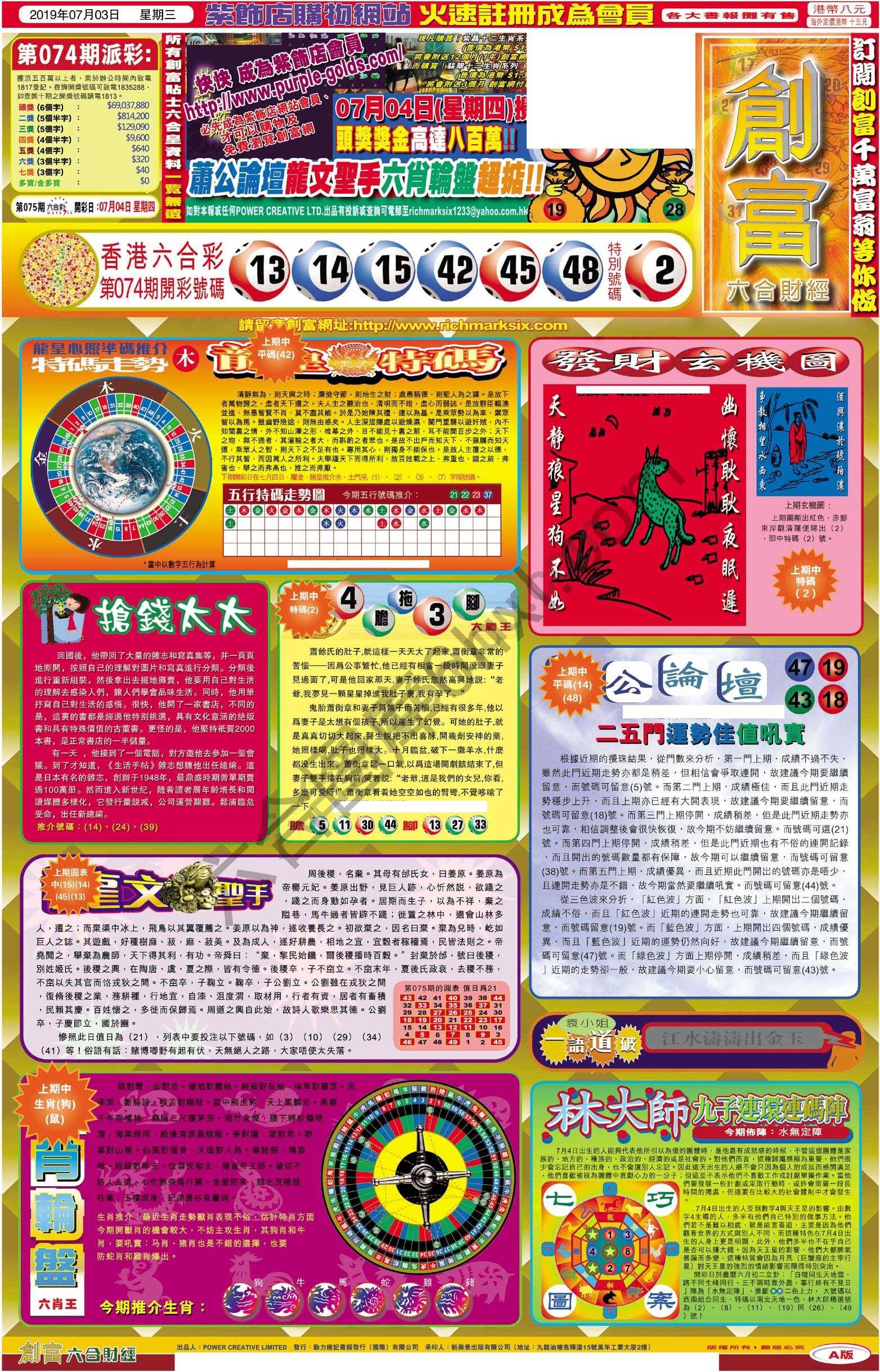 创富
