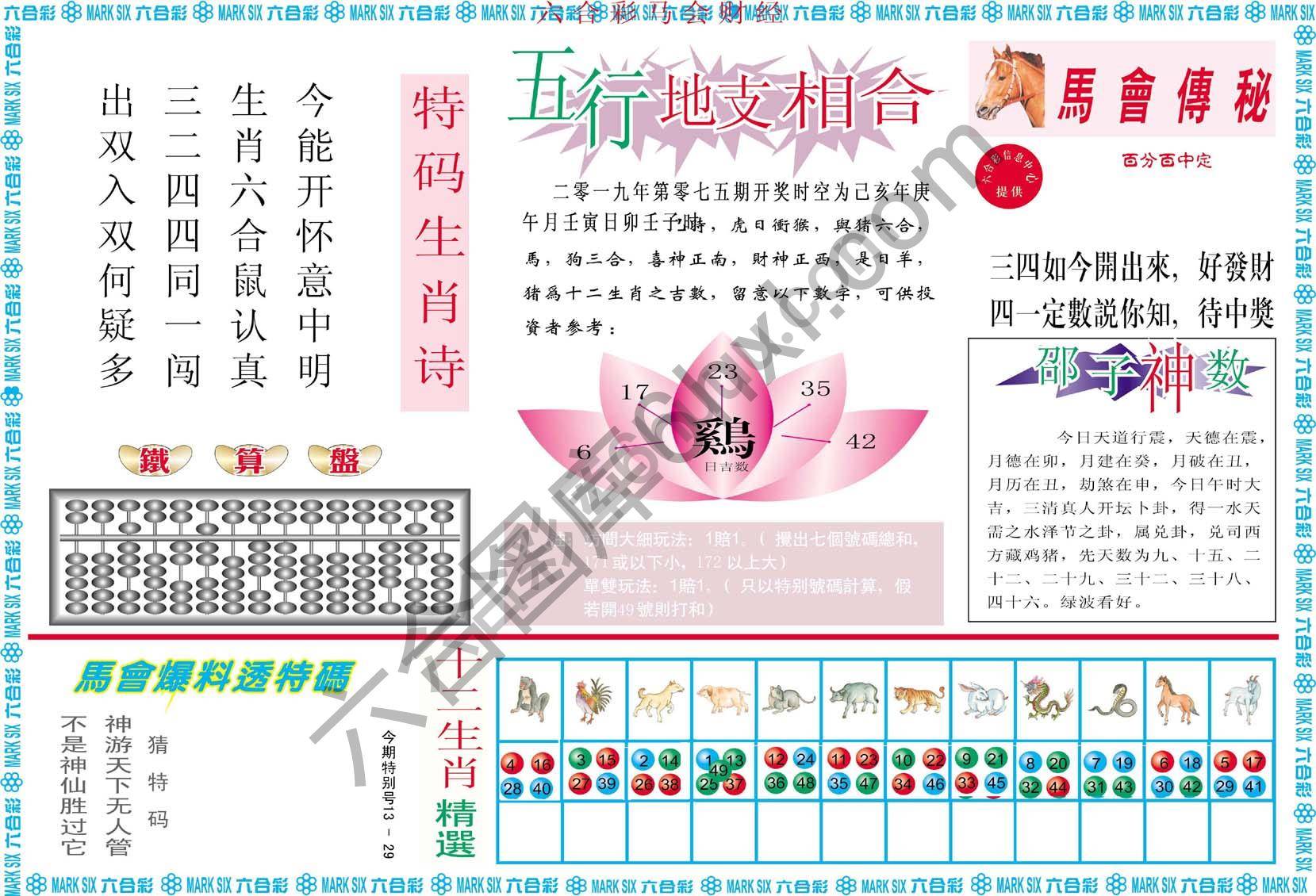 六合彩马会财经