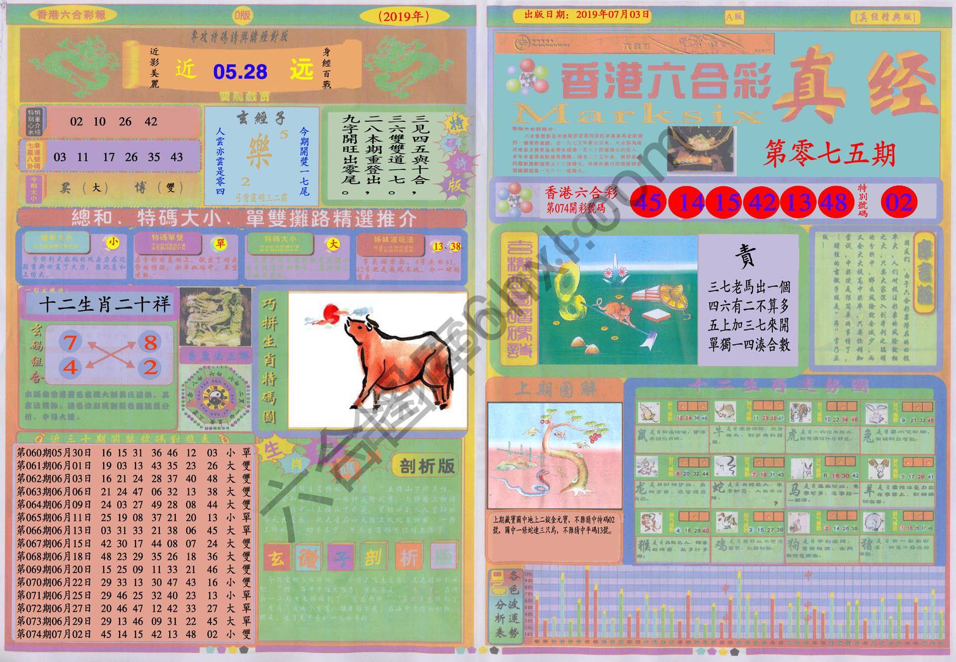 香港六合彩真经