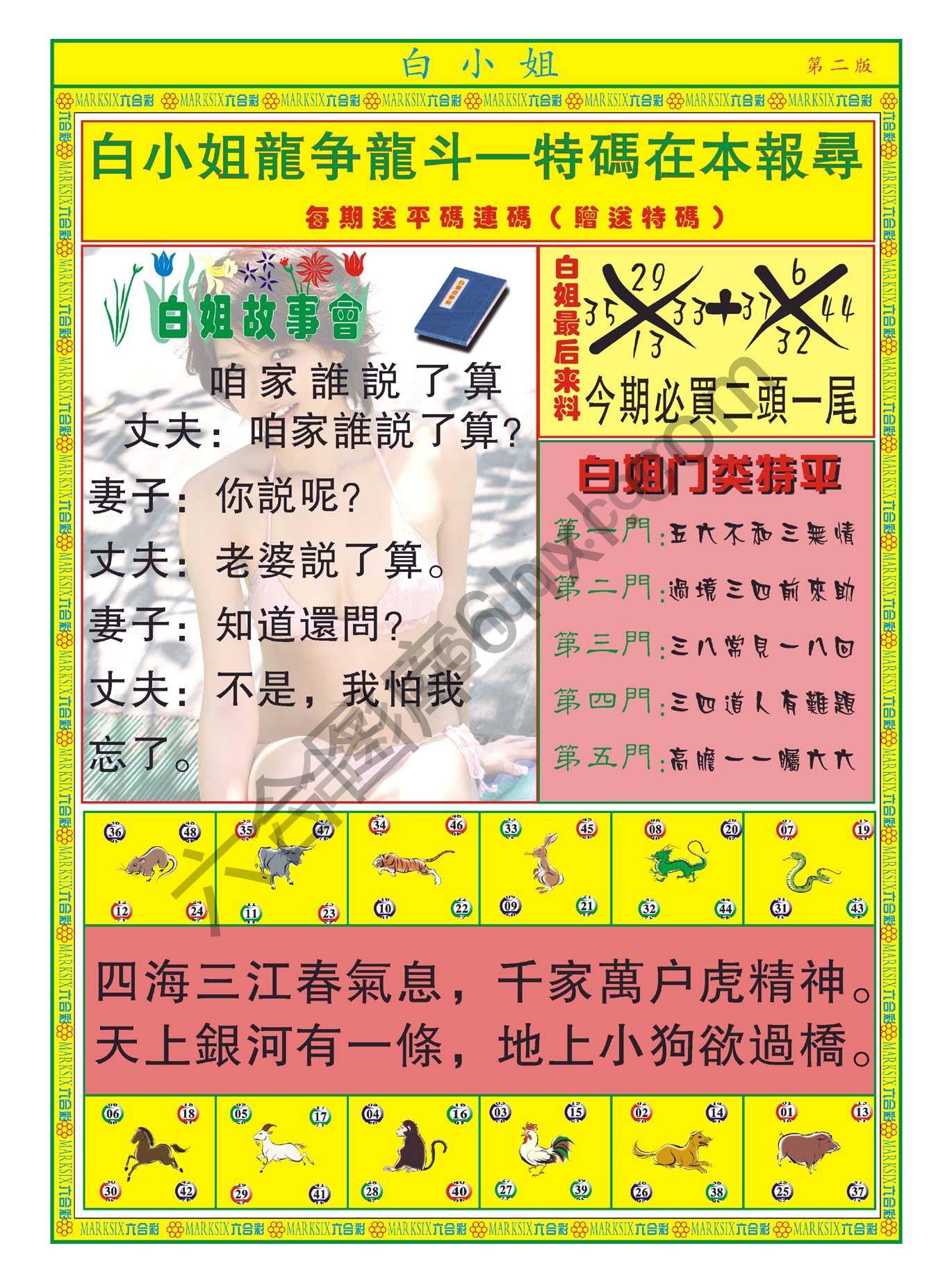 白姐龙虎霸