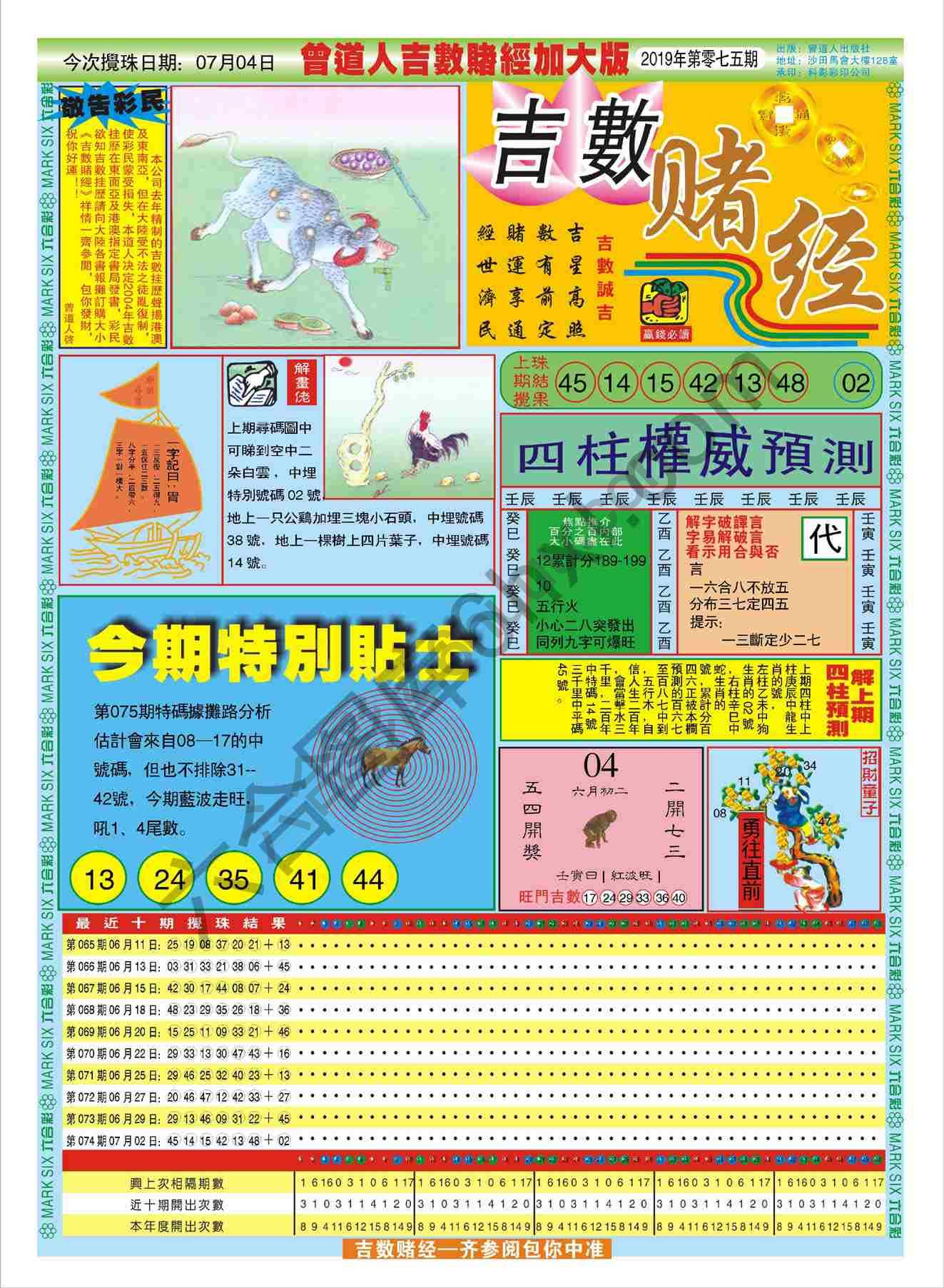 吉数赌经加大版