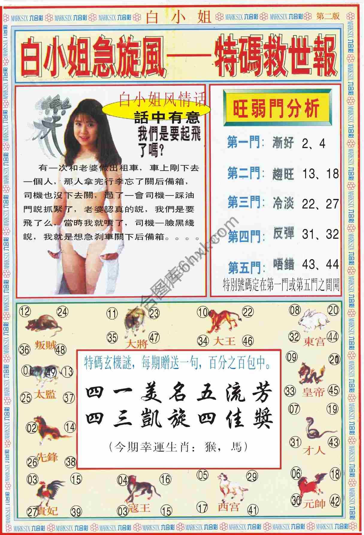 白小姐急旋风特码救世报
