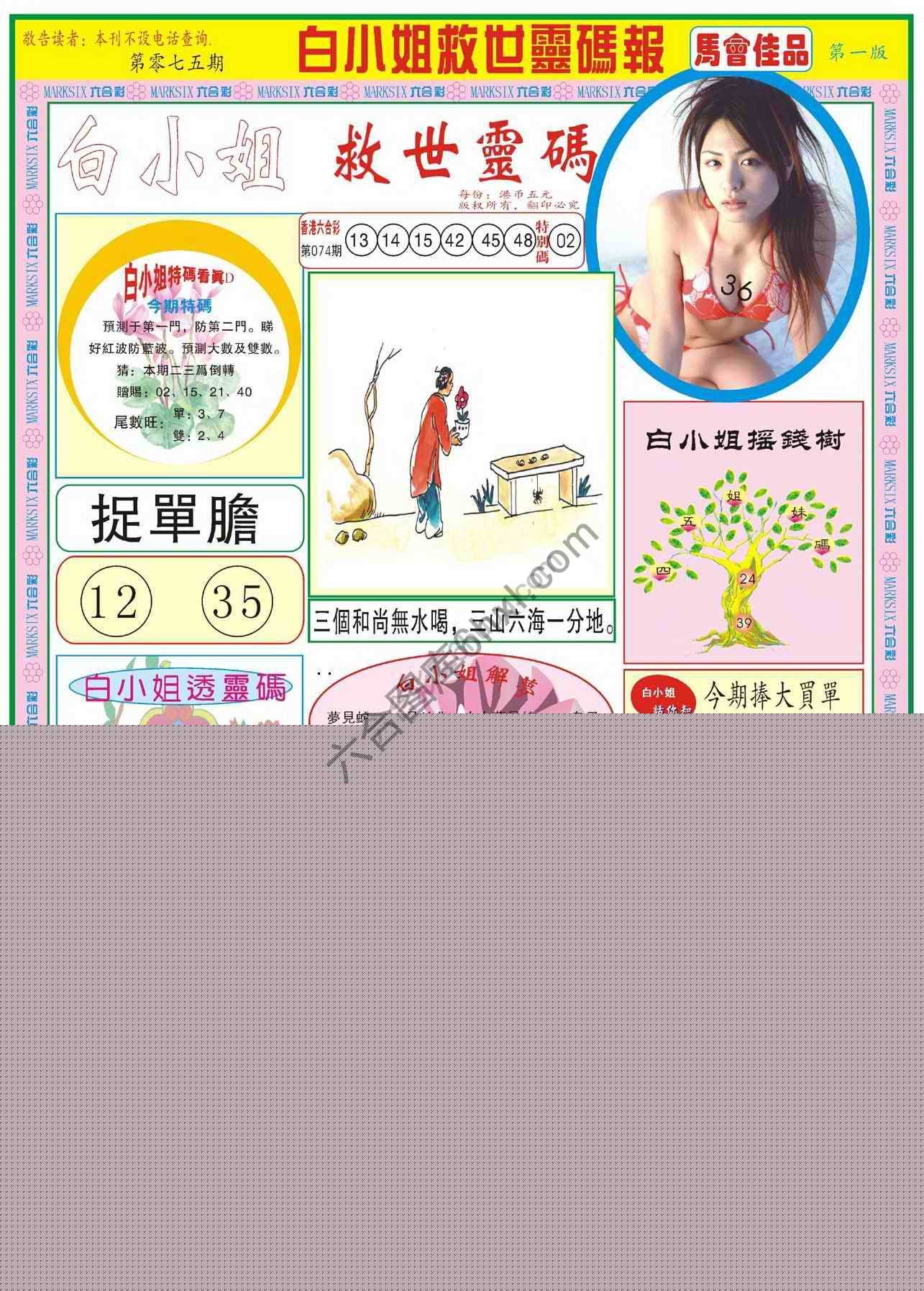 白小姐龙卷风