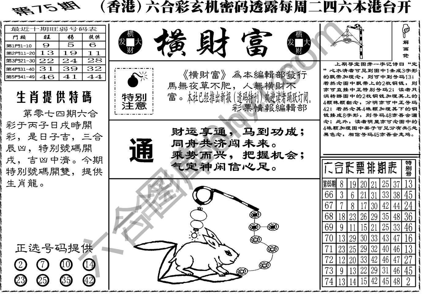 横财富