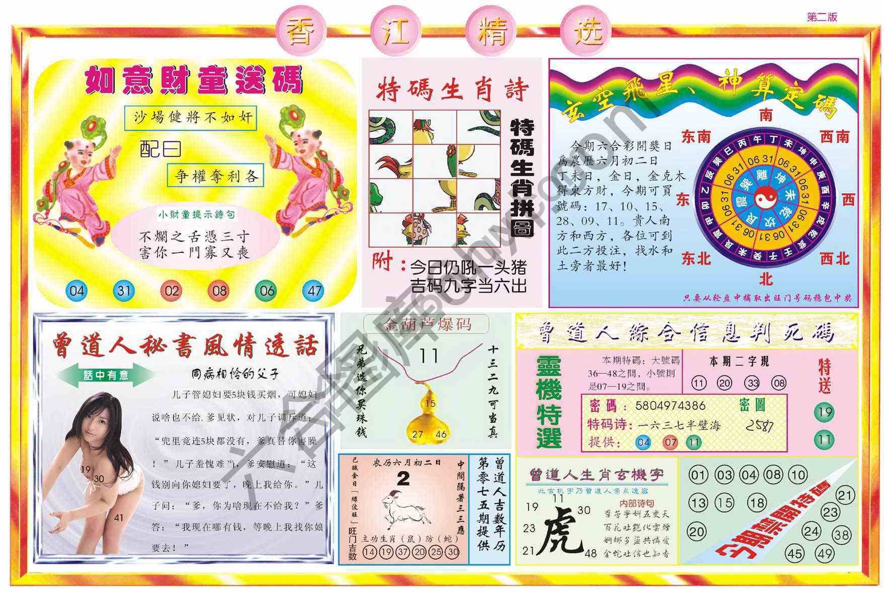 香江精选