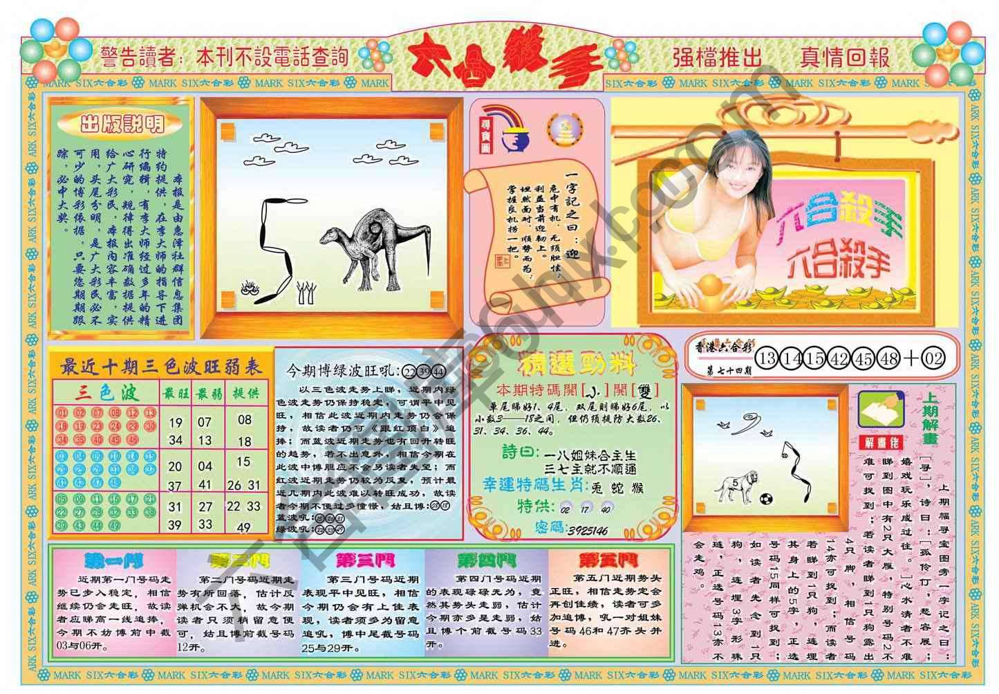六合杀手