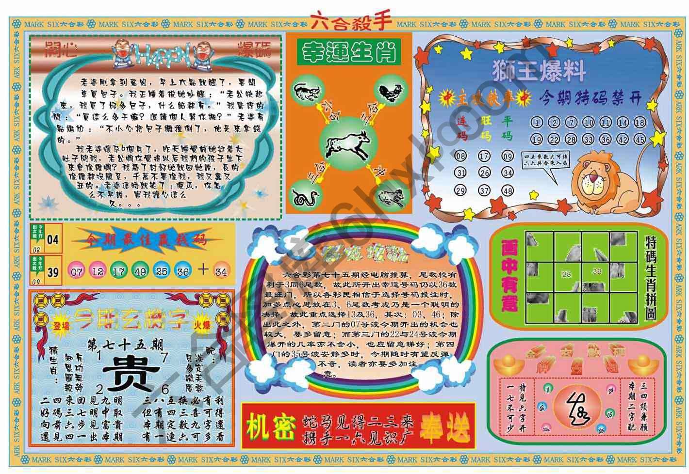 六合杀手