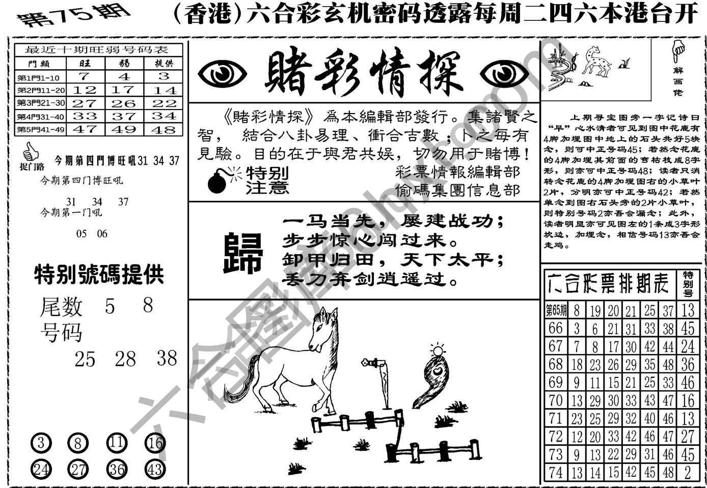 赌彩情探