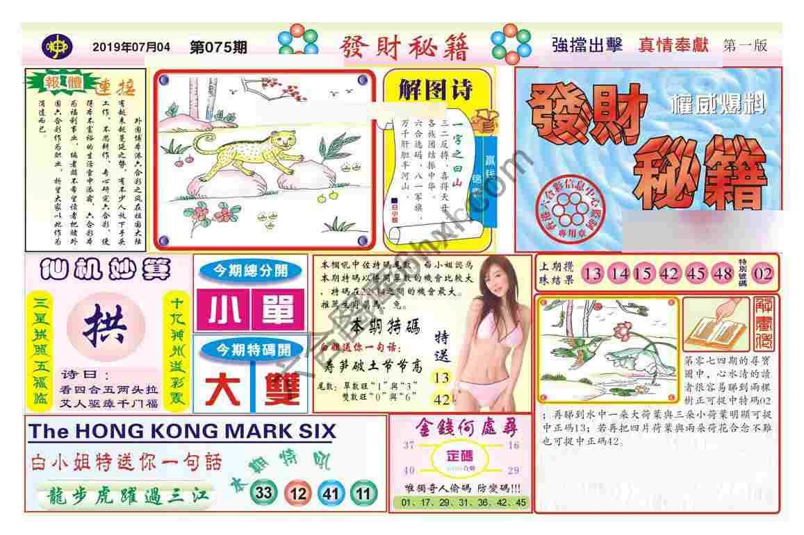 发财秘籍
