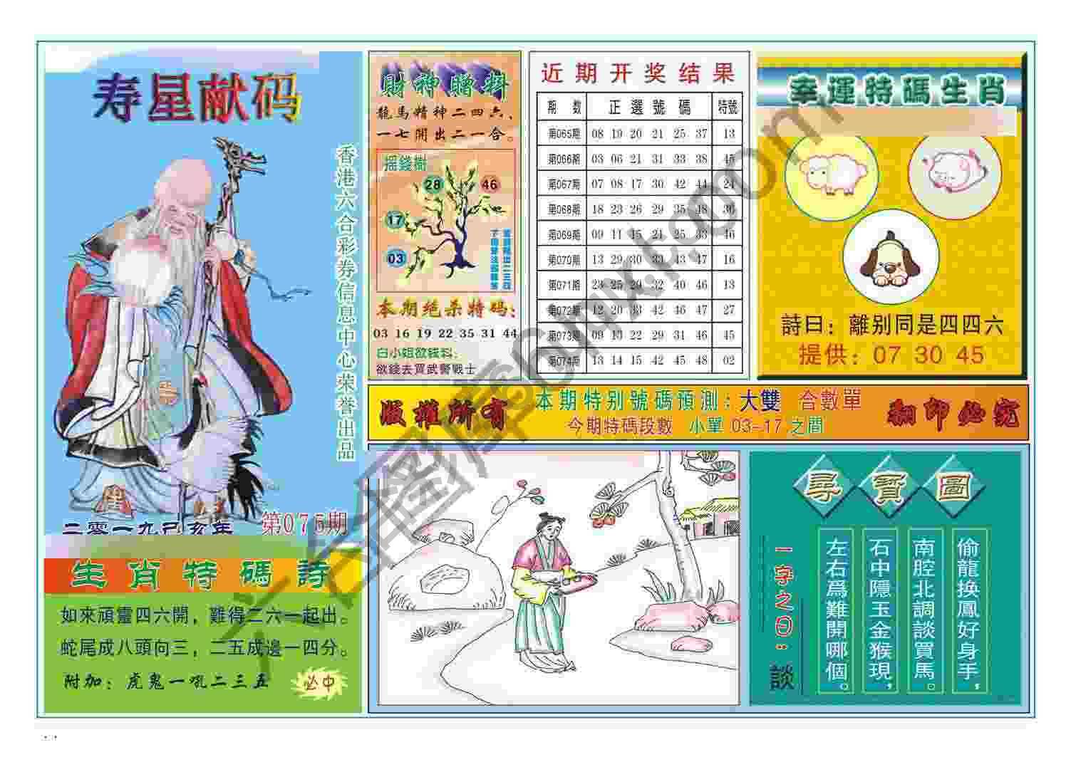 寿星献码