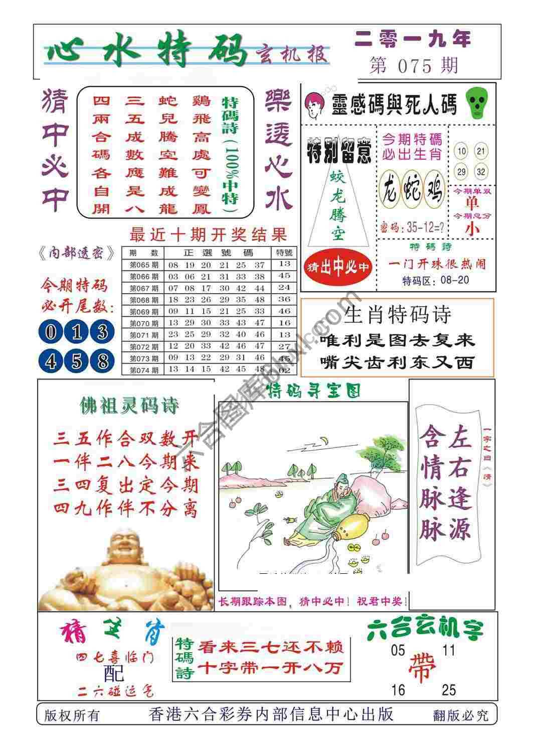 心水特码