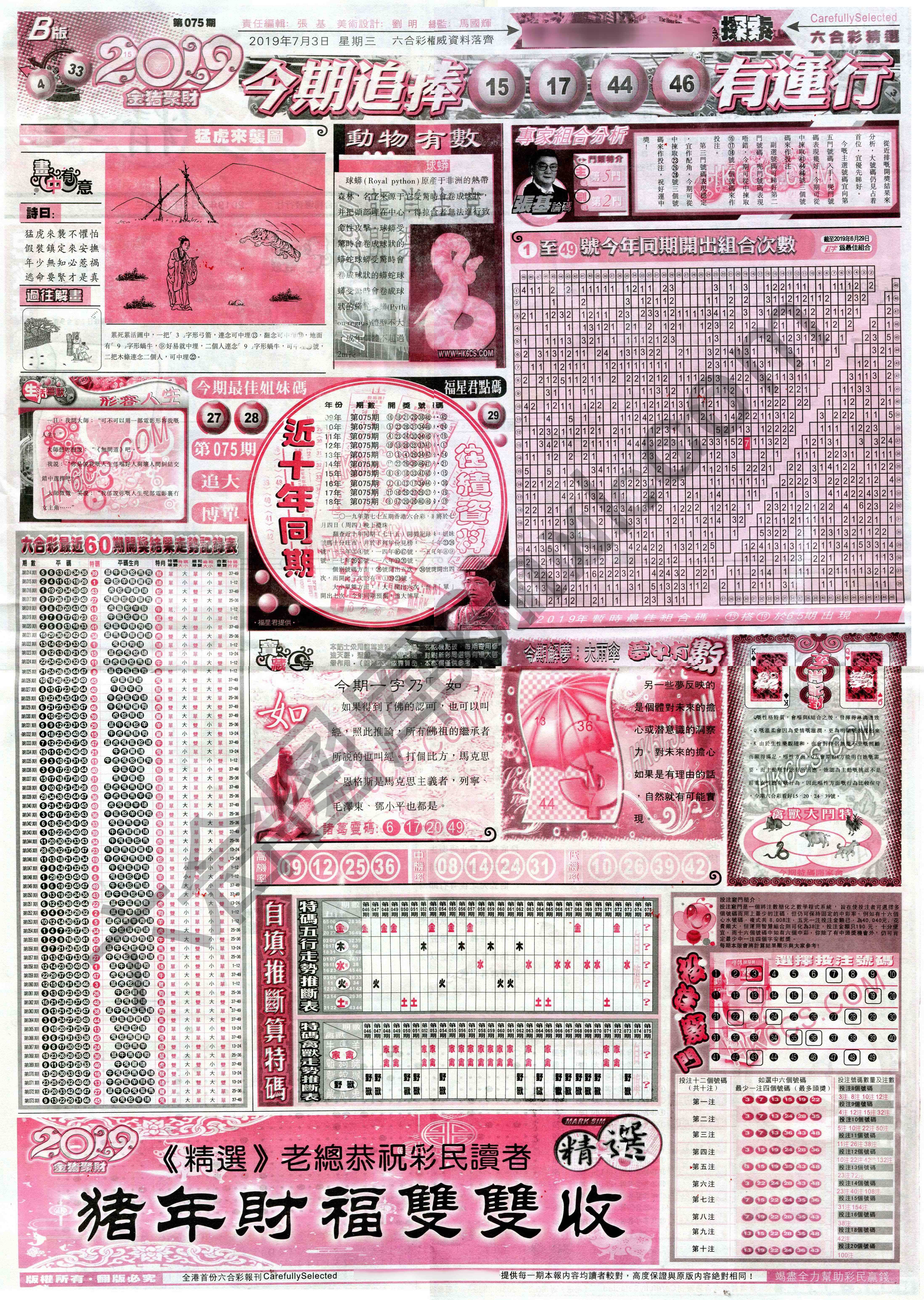 六合精选