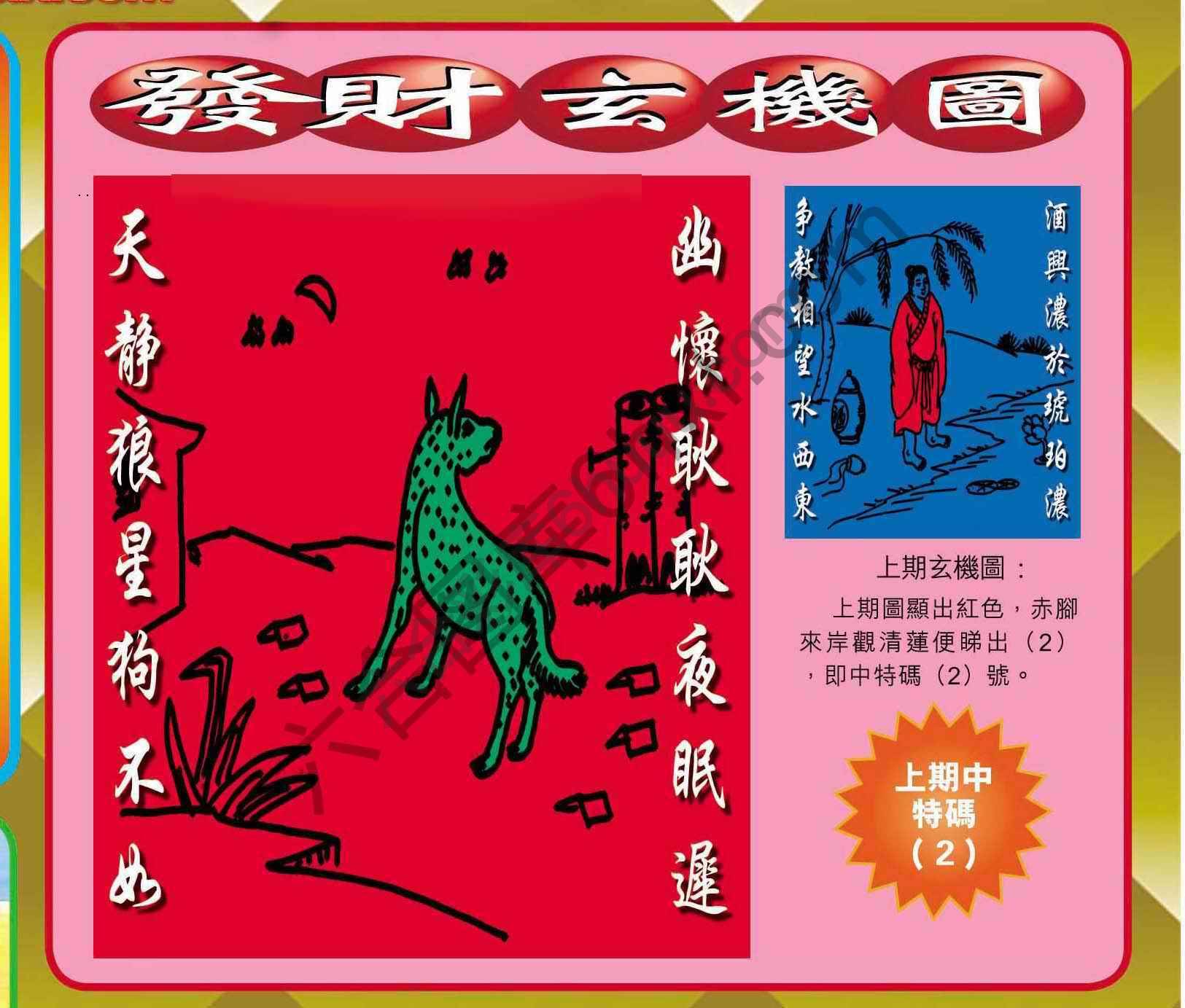 发财玄机图