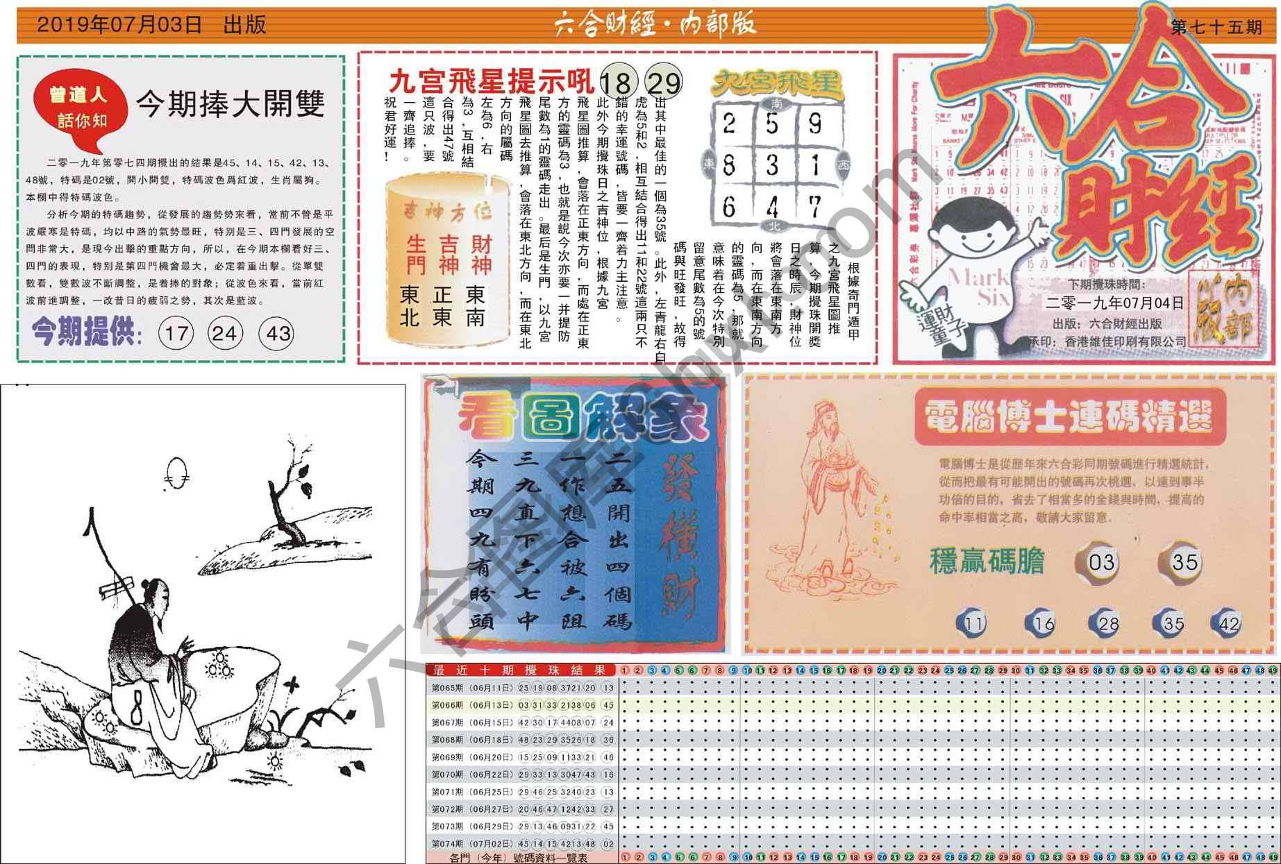 六合财经