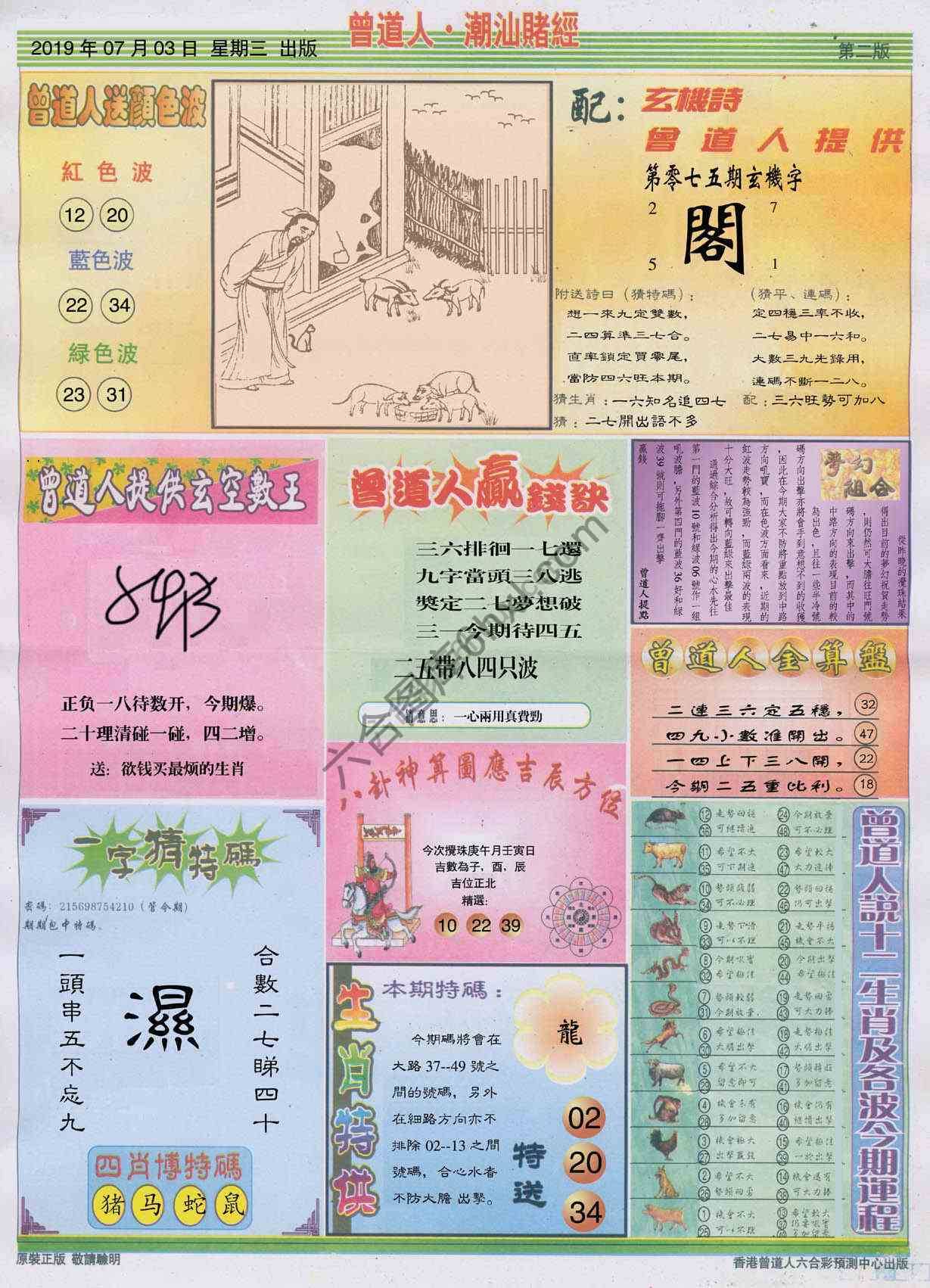 曾道人潮汕赌经
