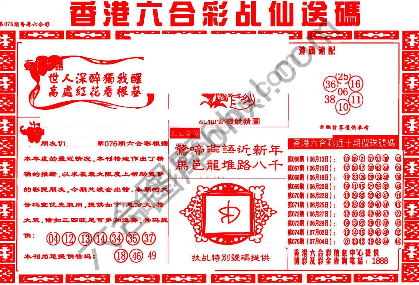 乩仙送码
