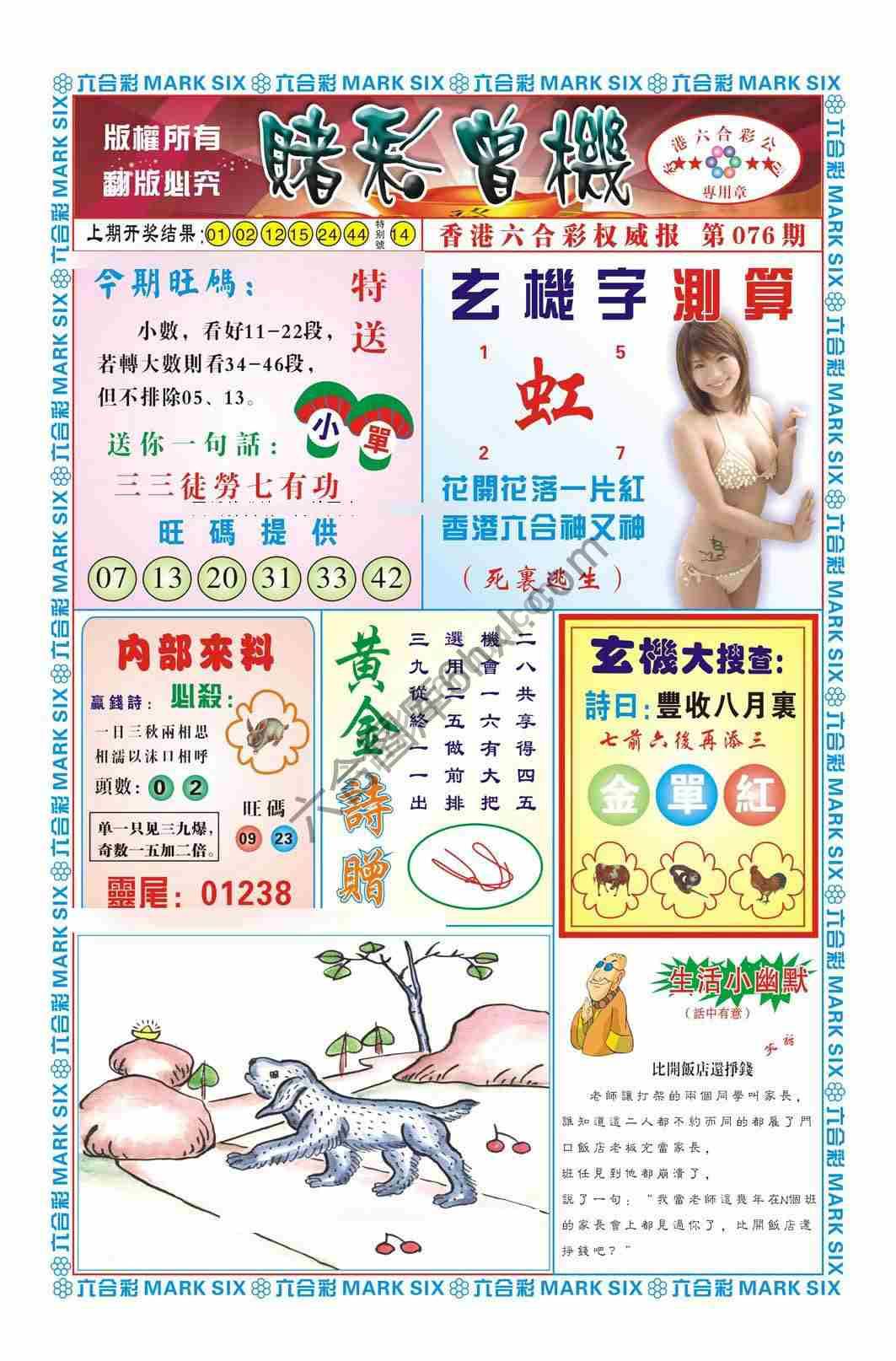赌彩曾机