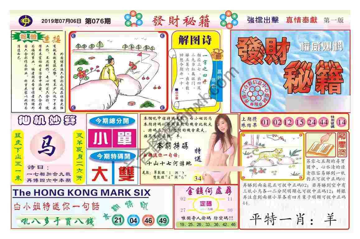 发财秘籍
