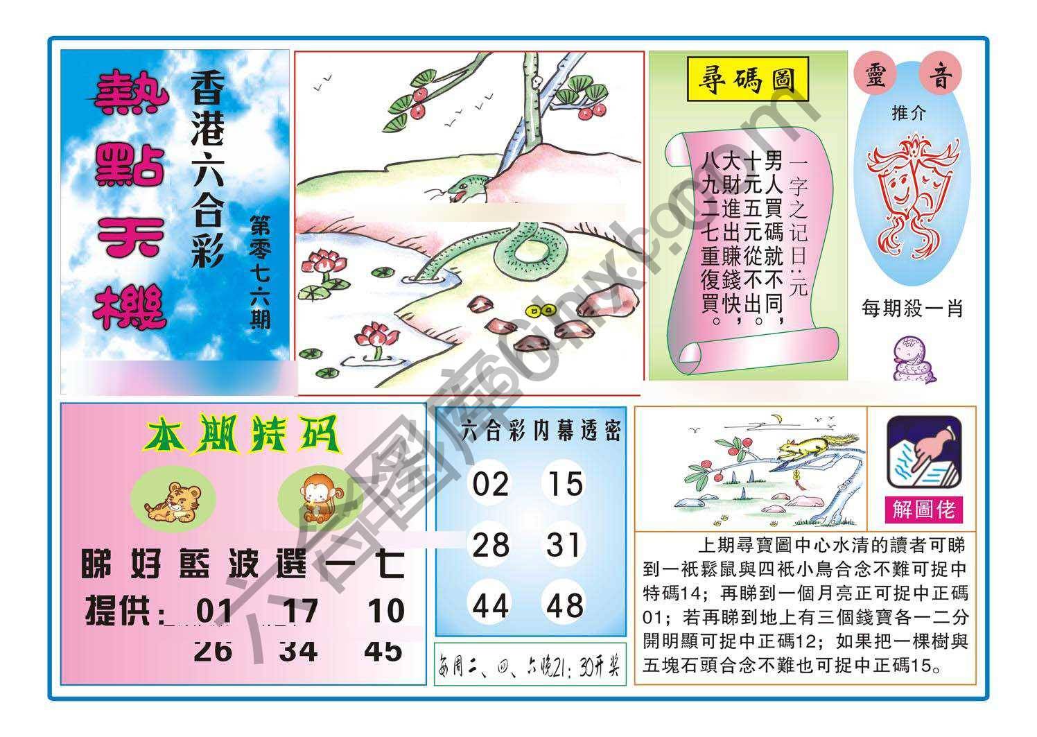 热点天机