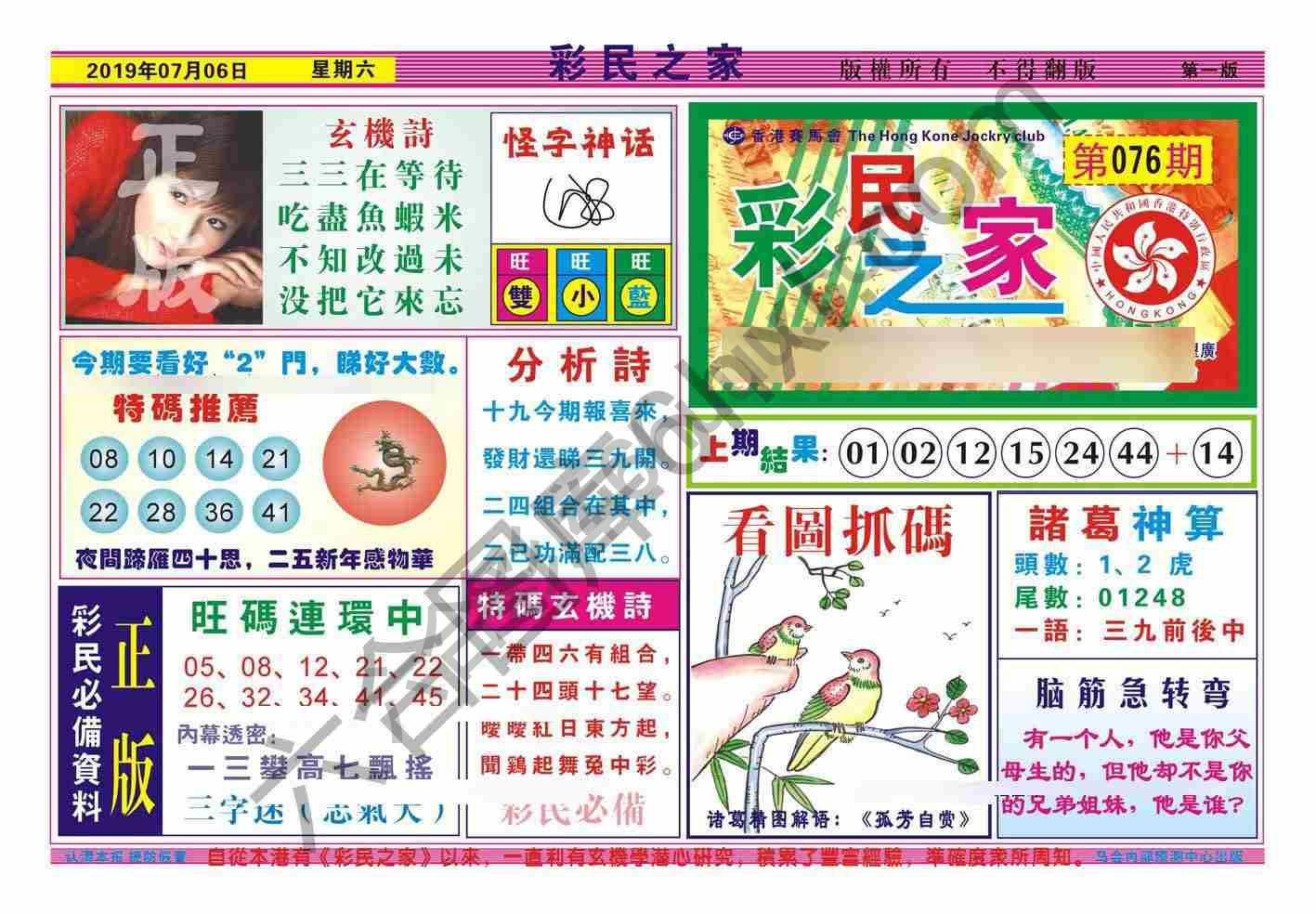 彩民之家