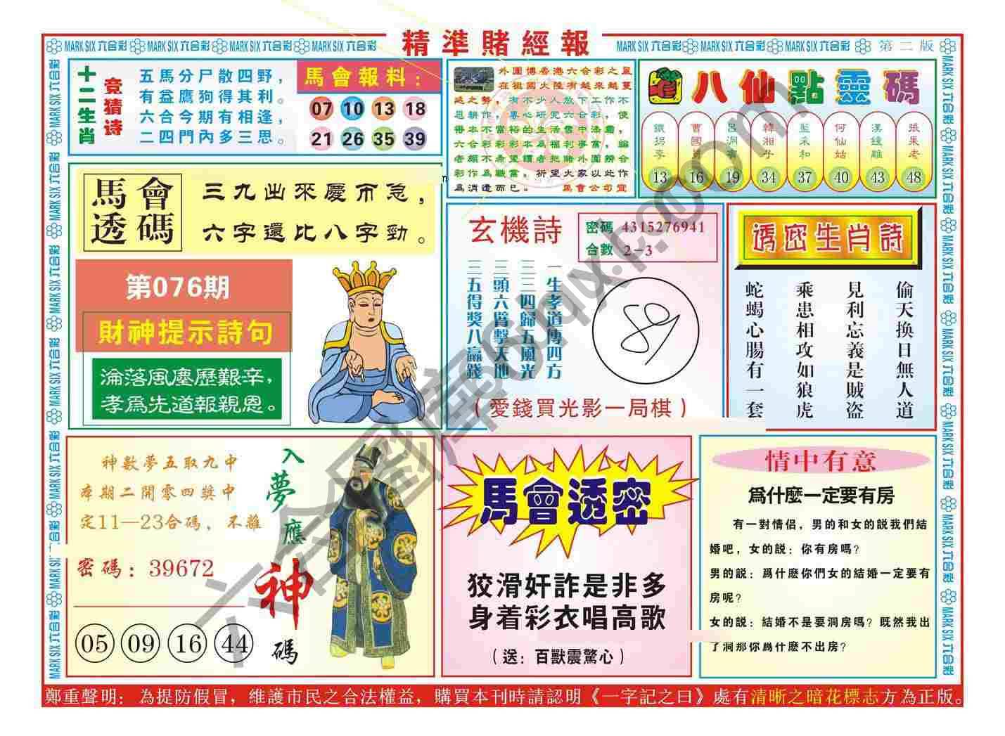 精准赌经报