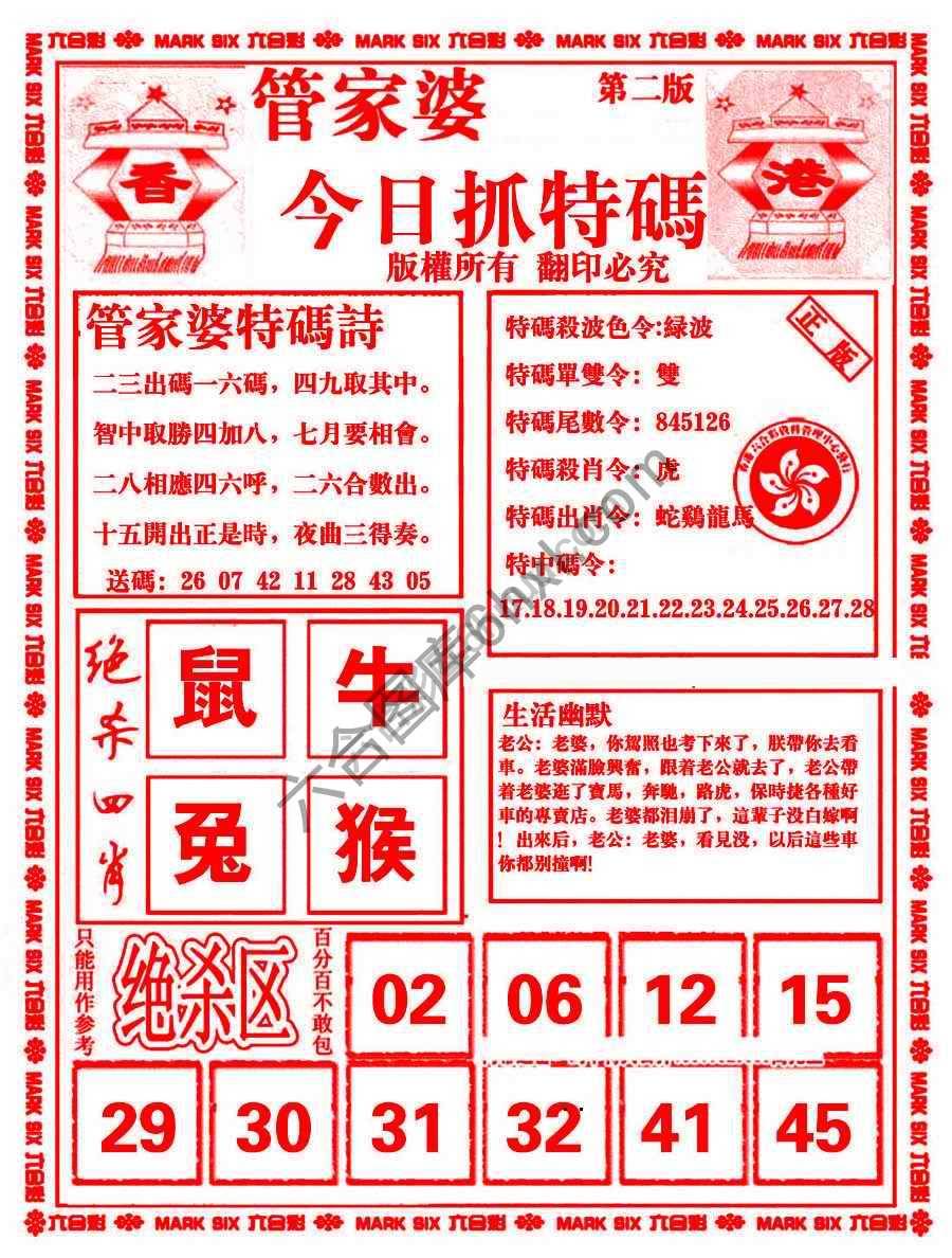 管家婆抓特码