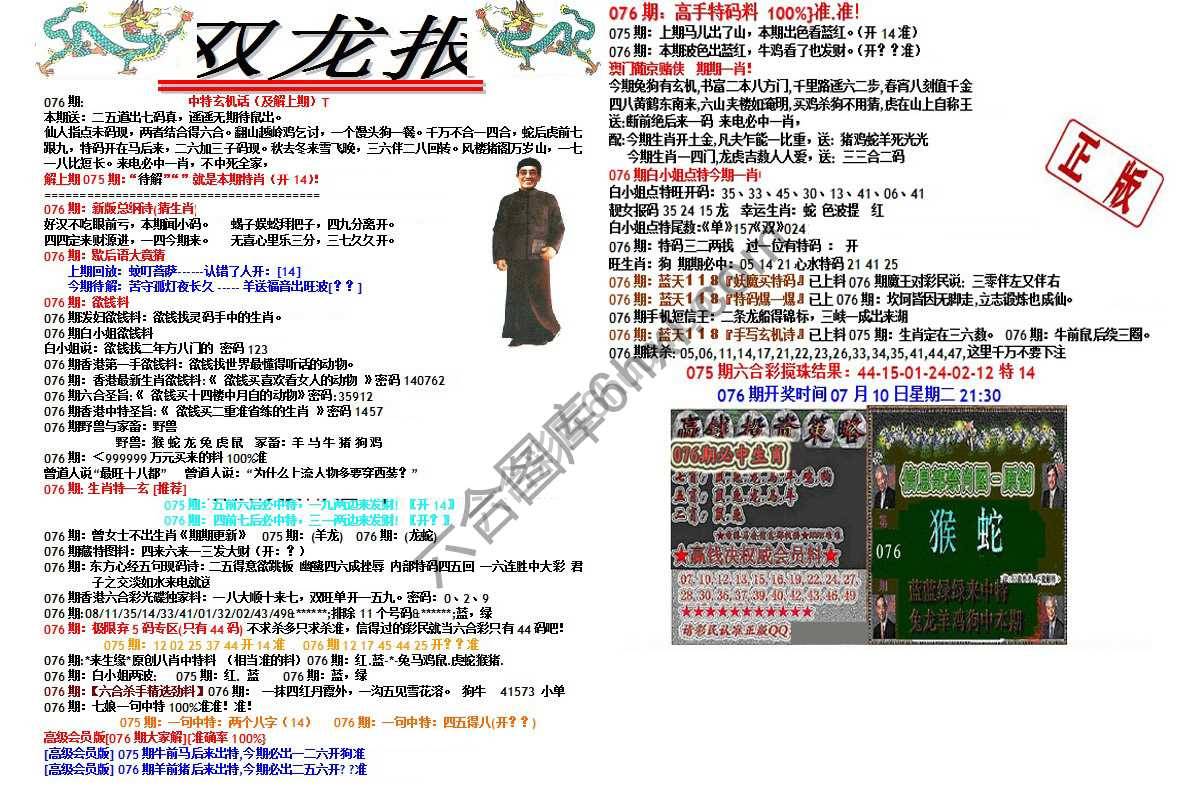 双龙报