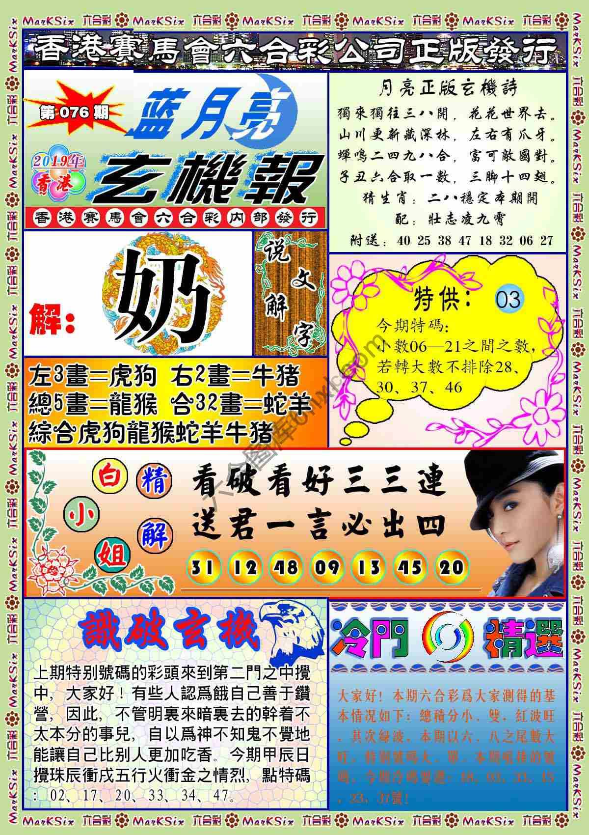 蓝月亮玄机报