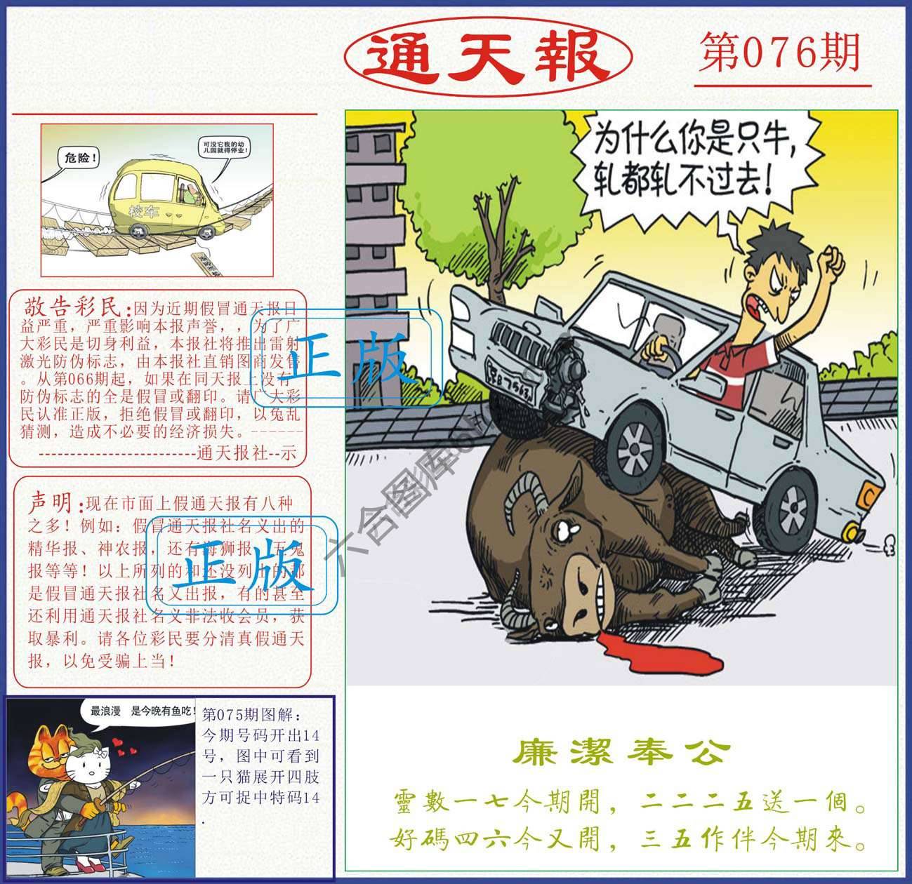 正版通天报