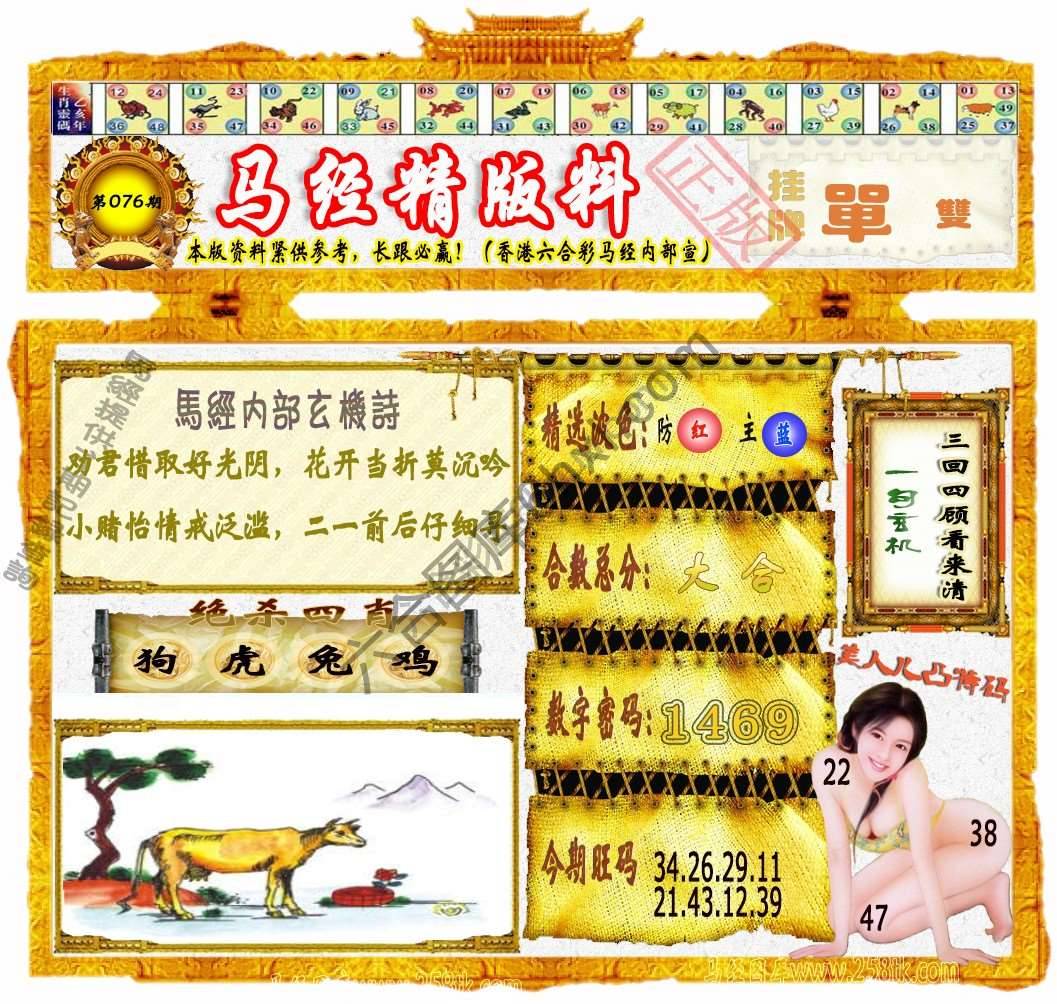 马经精版料
