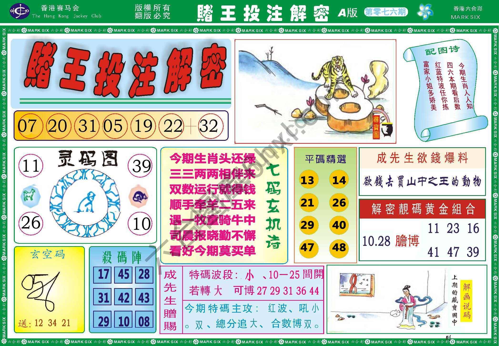 赌王投注解密