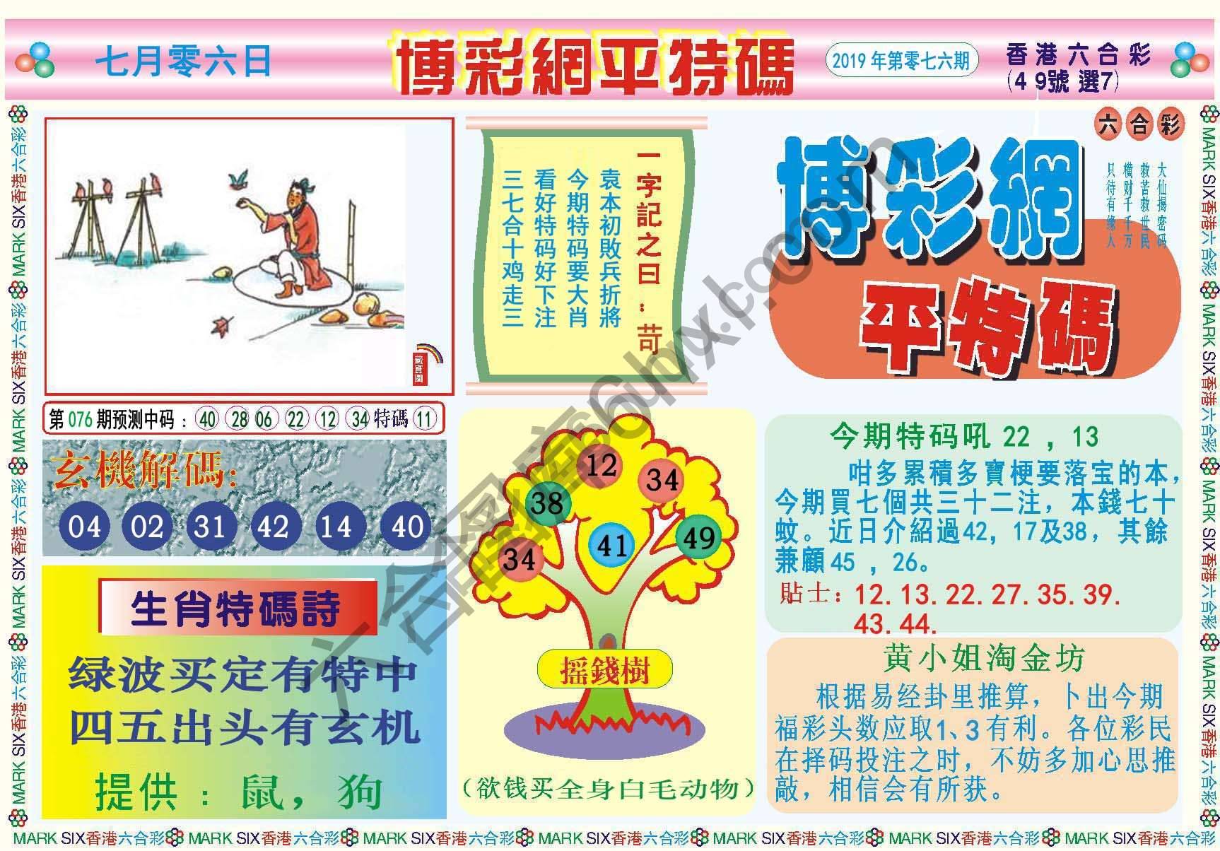 博彩网平特码