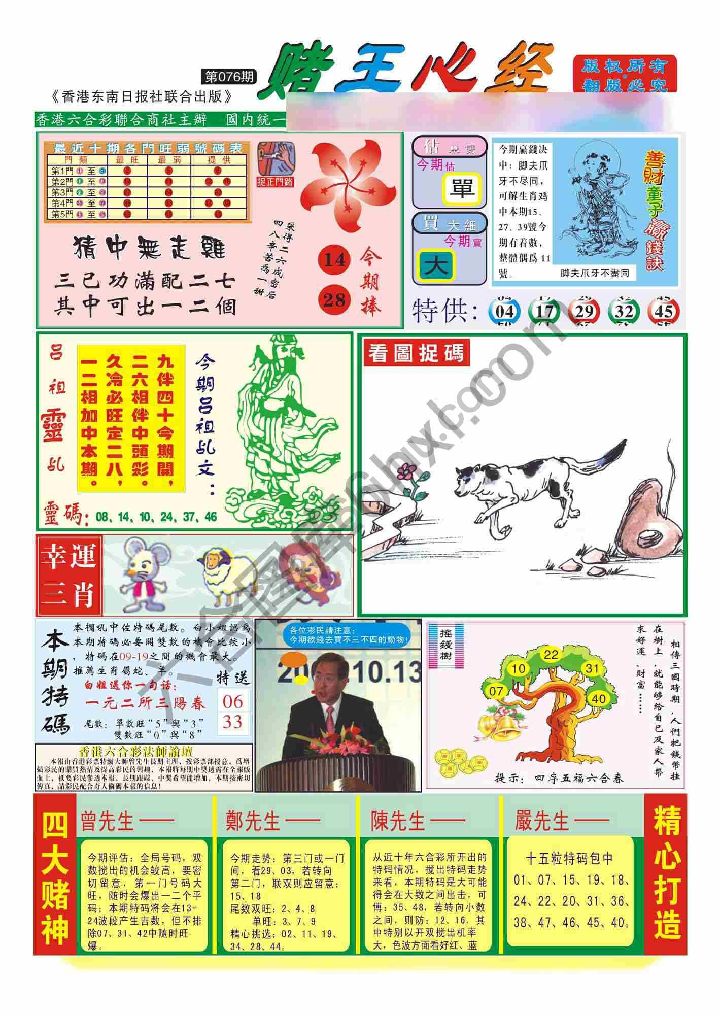 赌王心经