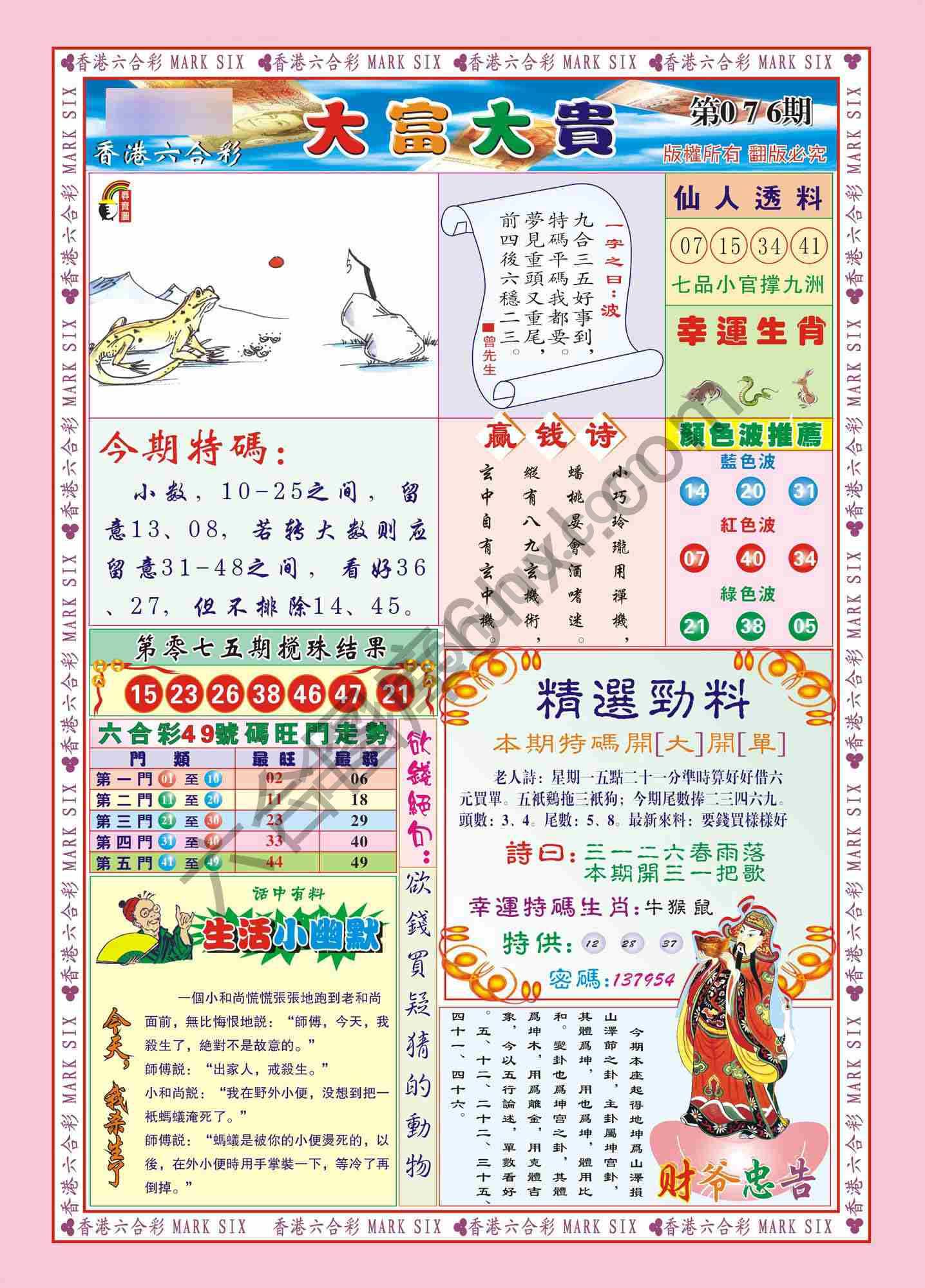 大富大贵