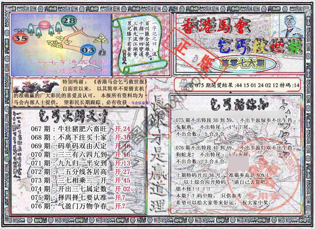 乞丐救世报