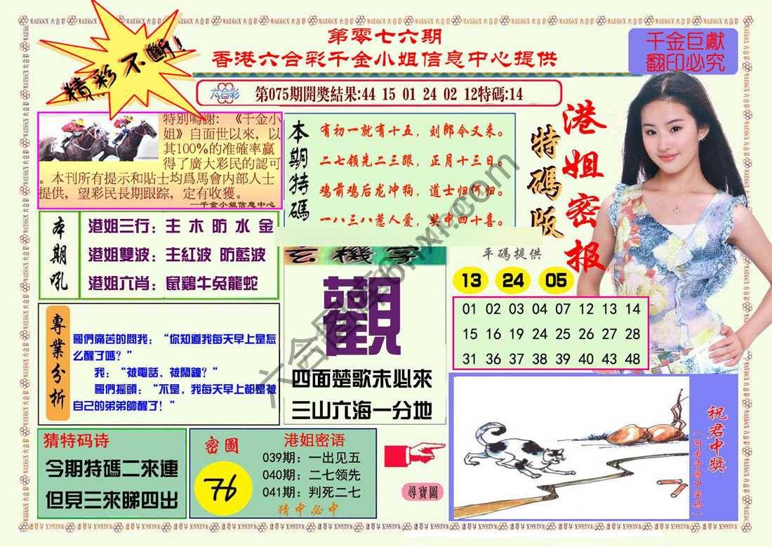 港姐密报