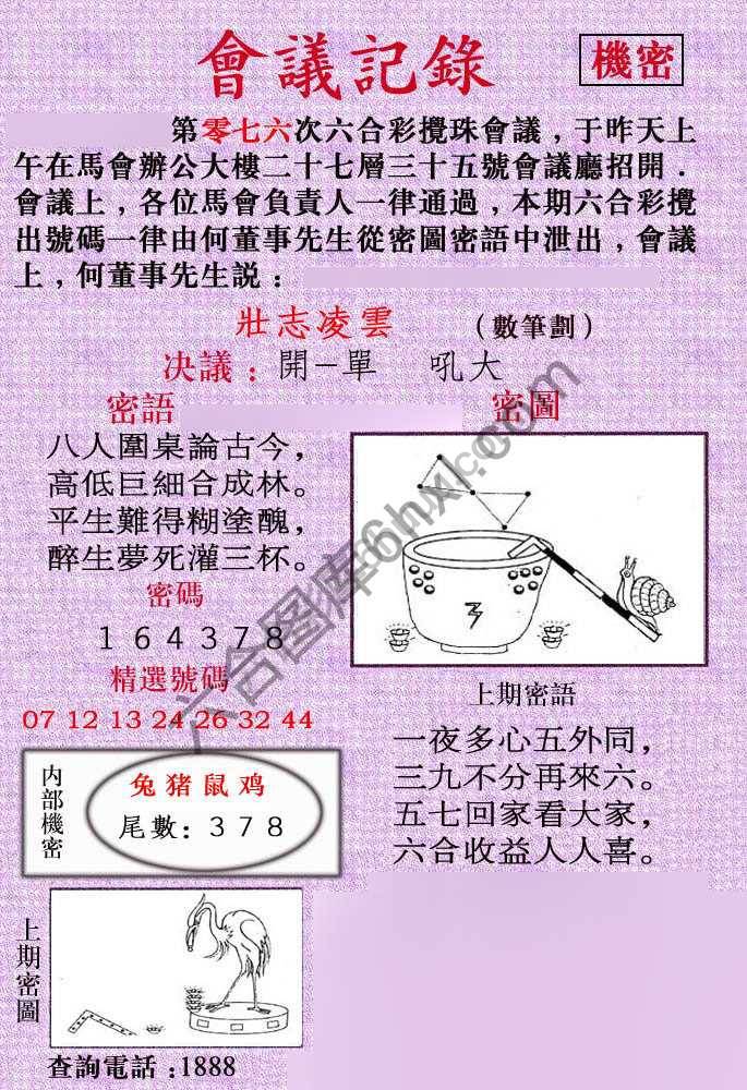 会议记录