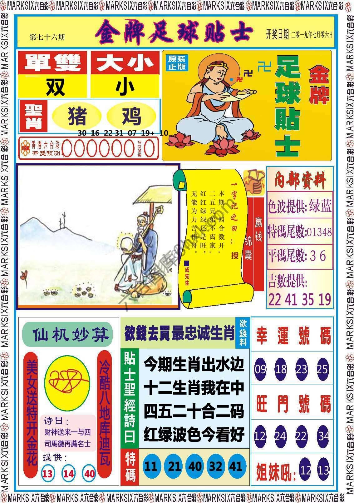 金牌足球贴士