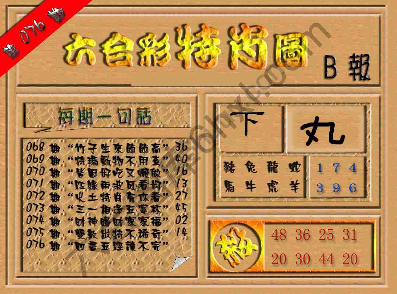 六合彩特肖图