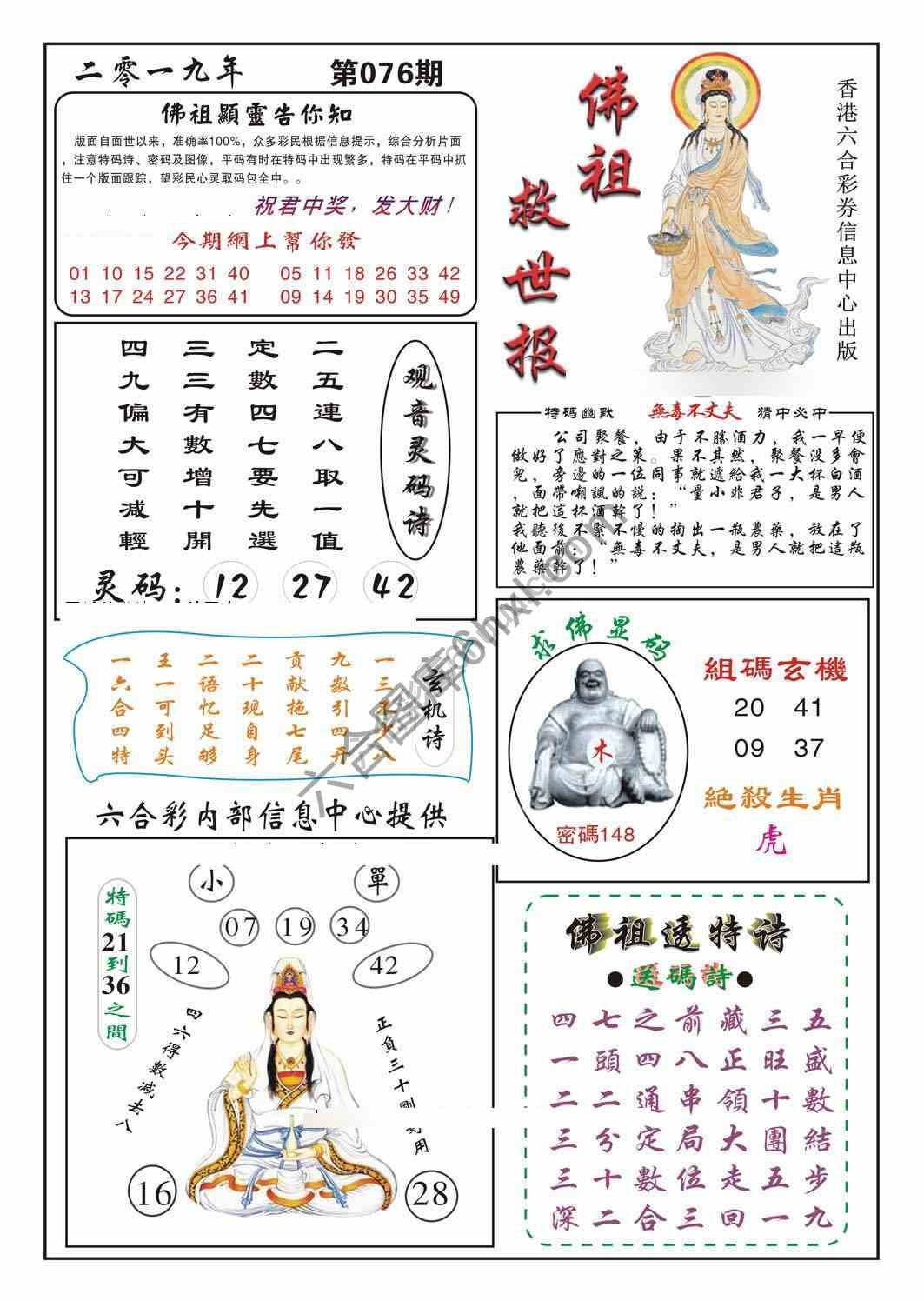 佛祖救世