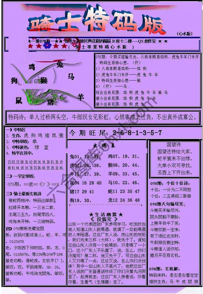另类骑士特码版