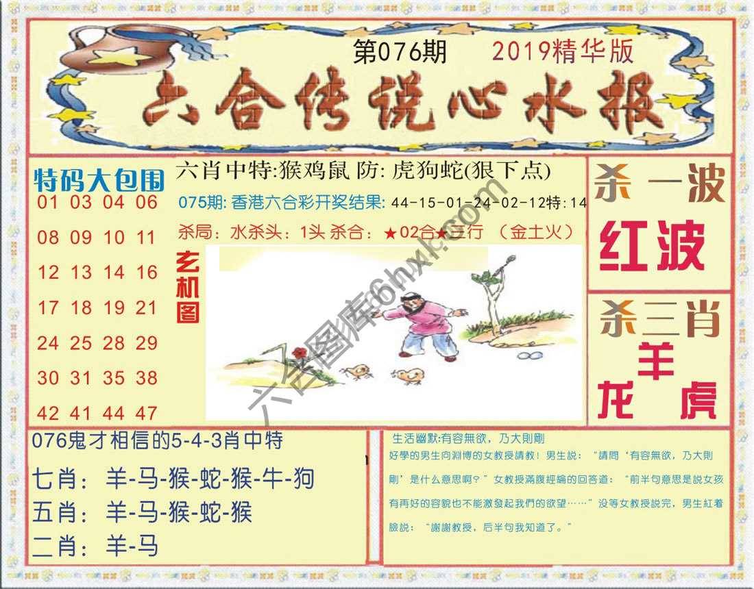 六合传说心水报
