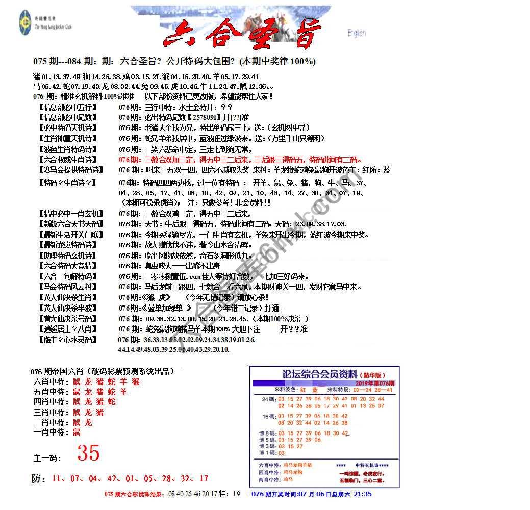 六合圣旨