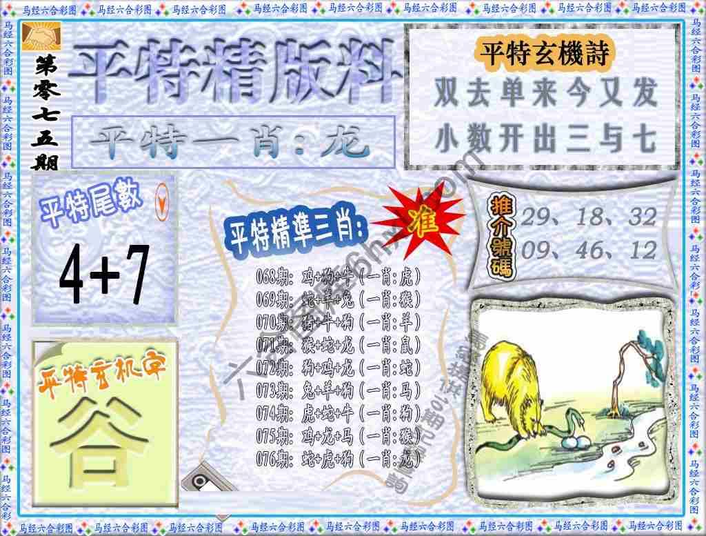 平特精版料