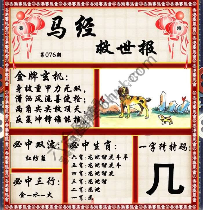 马经救世报