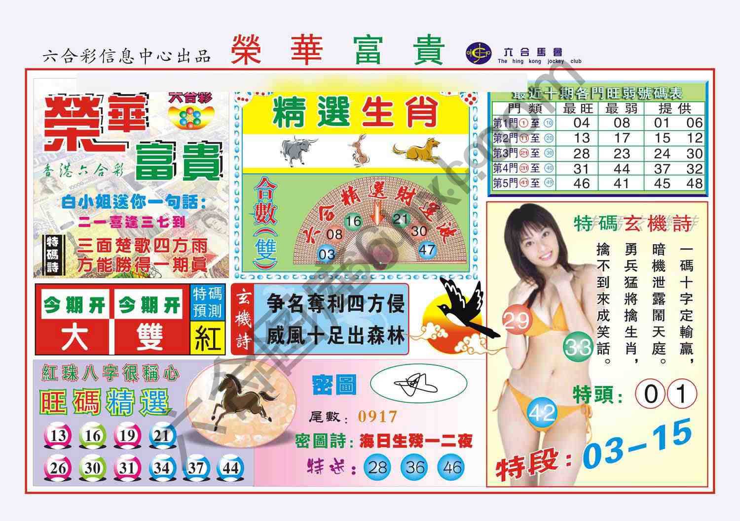 荣华富贵