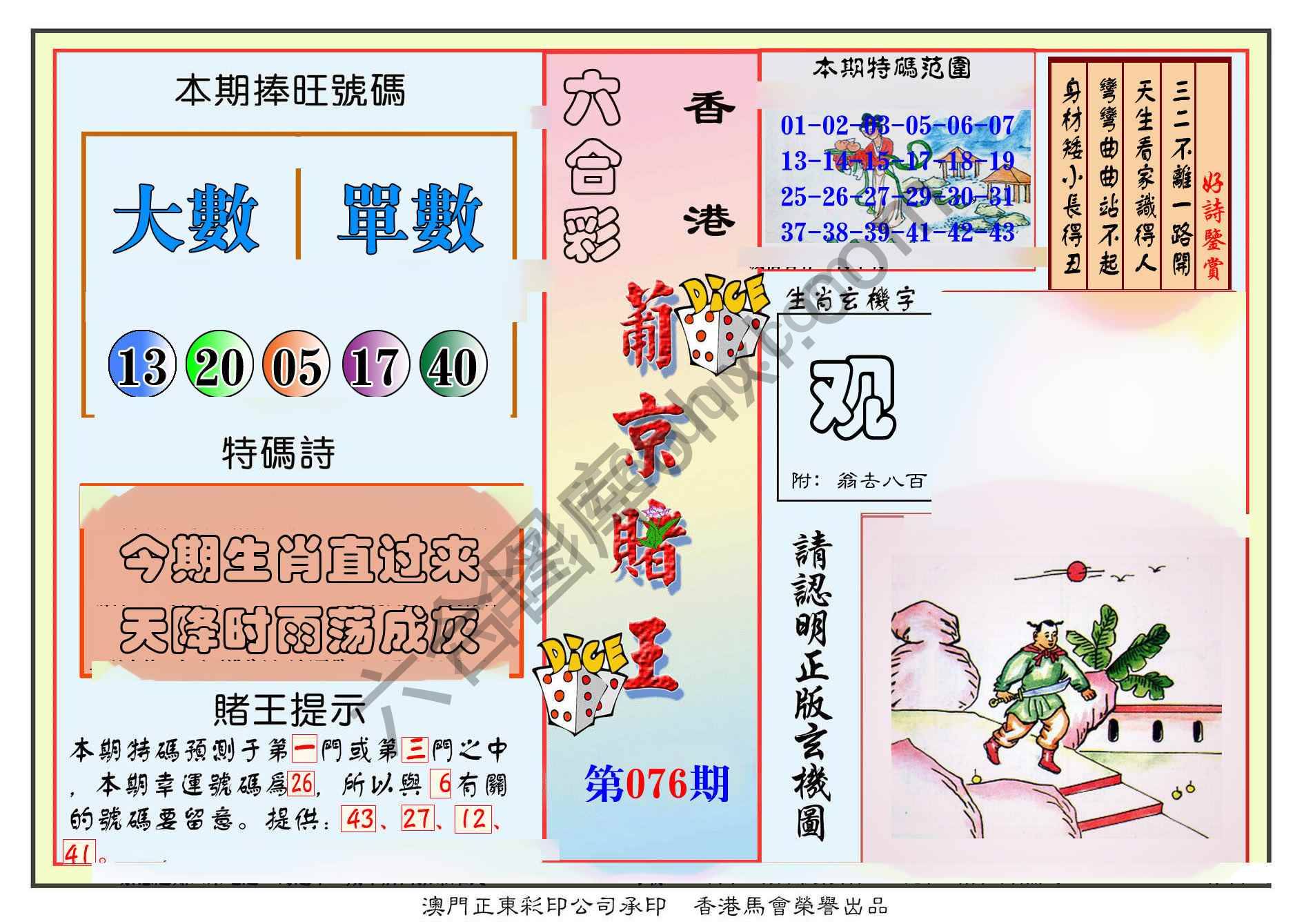葡京赌王
