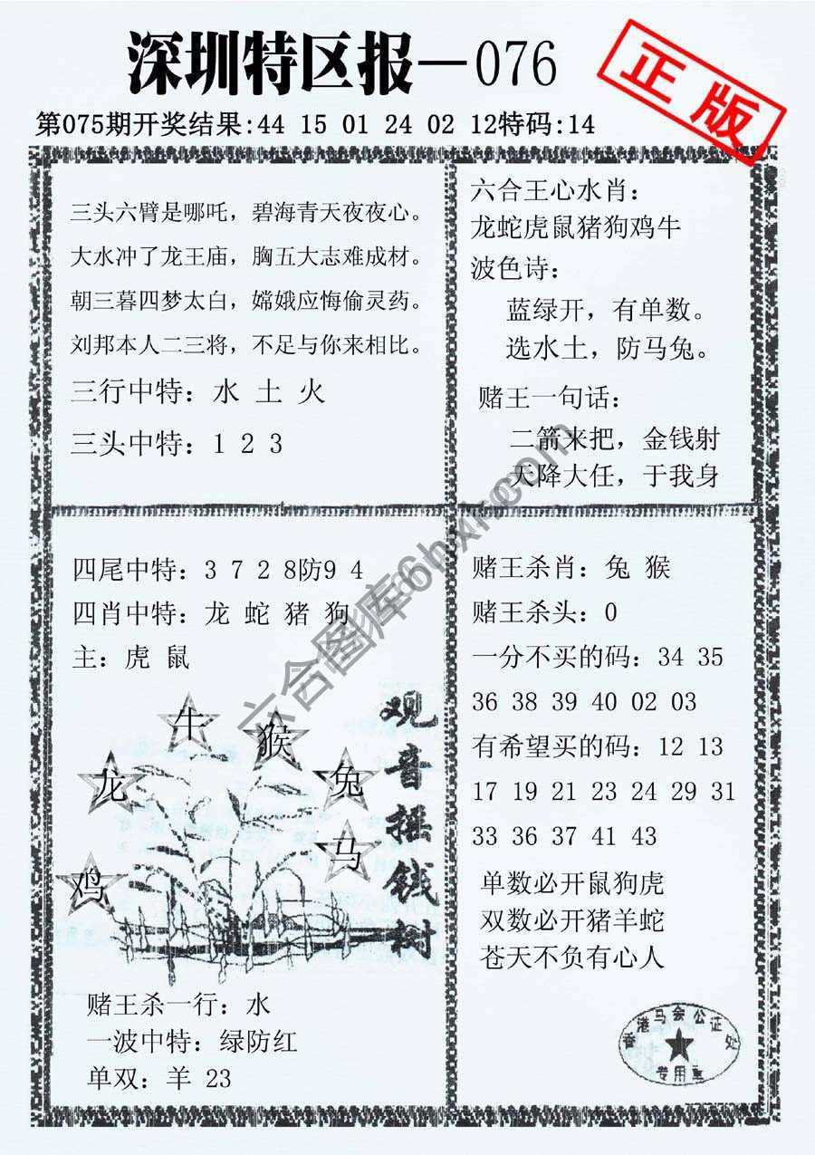 深圳特区报